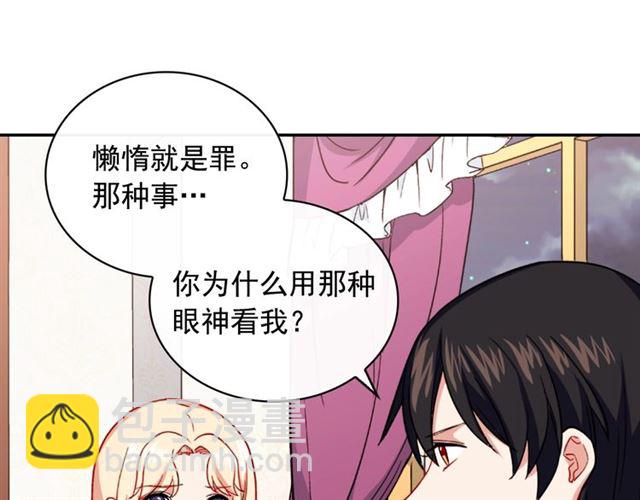 惡女的定義 - 第55話 不確定的喜歡(3/3) - 6