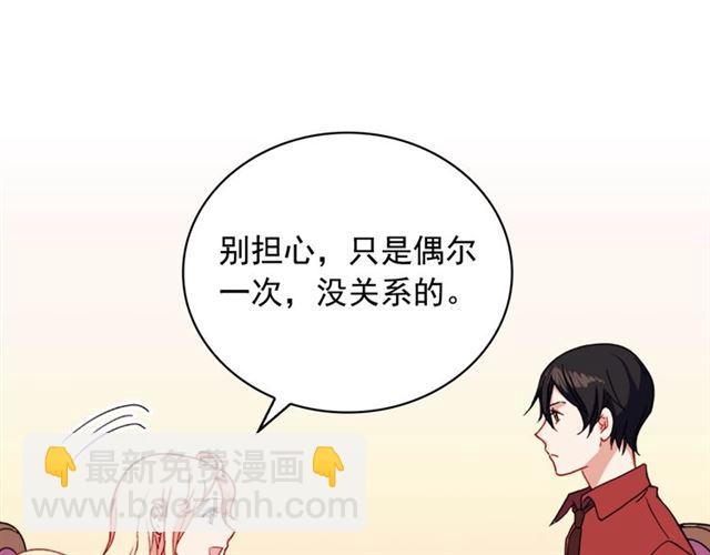 惡女的定義 - 第55話 不確定的喜歡(3/3) - 5