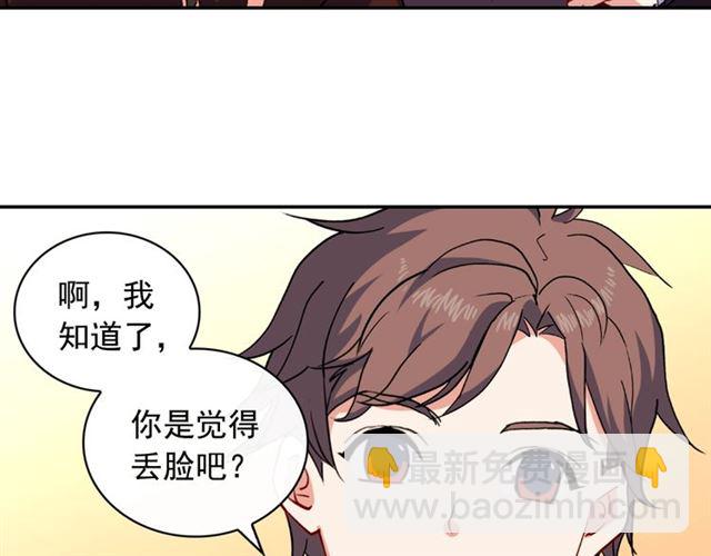 惡女的定義 - 第55話 不確定的喜歡(2/3) - 7