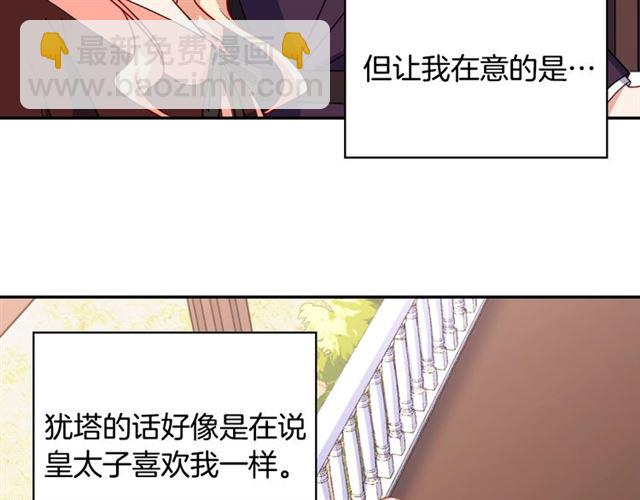 惡女的定義 - 第55話 不確定的喜歡(2/3) - 7