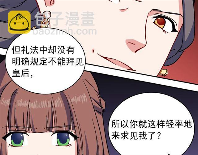 惡女的定義 - 第57話 久違的雨(2/4) - 4