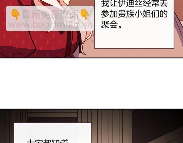 惡女的定義 - 第59話 信任危機(3/3) - 1