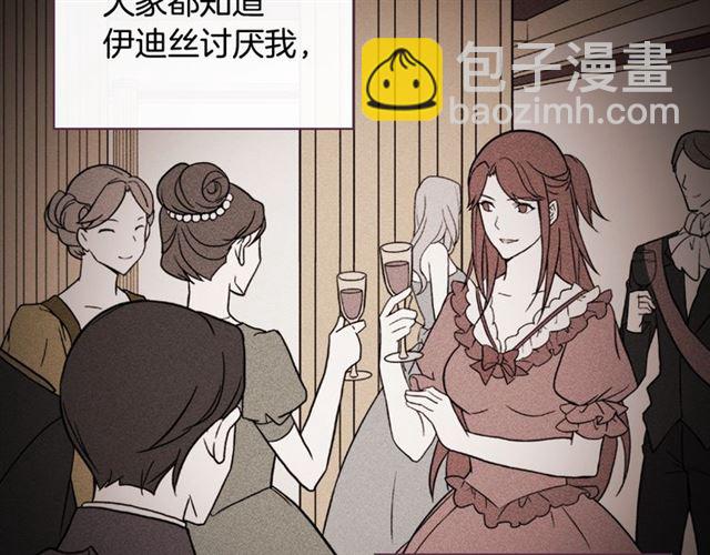 惡女的定義 - 第59話 信任危機(3/3) - 2