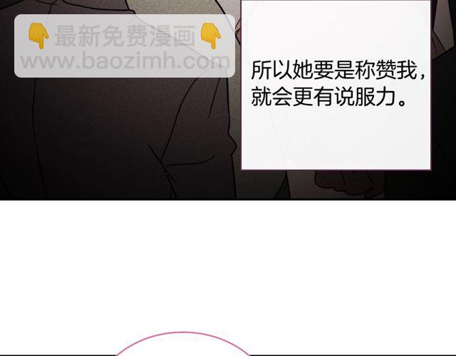 惡女的定義 - 第59話 信任危機(3/3) - 3