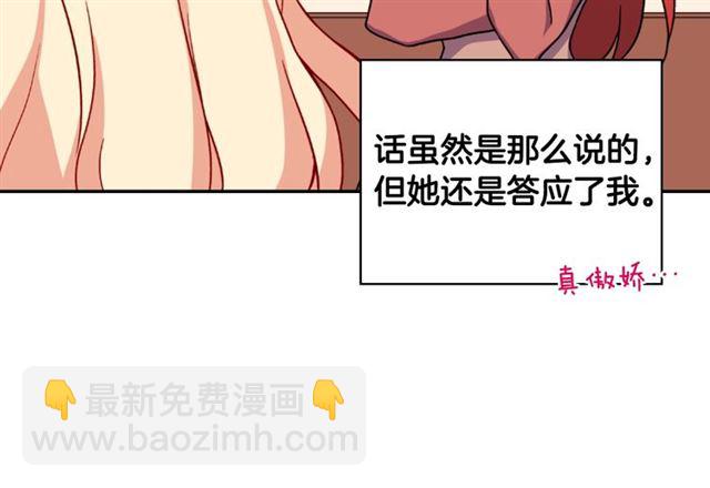 惡女的定義 - 第59話 信任危機(3/3) - 5