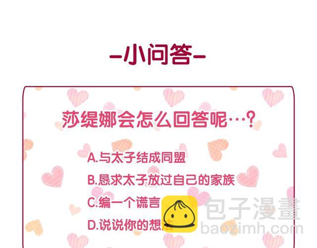 惡女的定義 - 第59話 信任危機(3/3) - 3