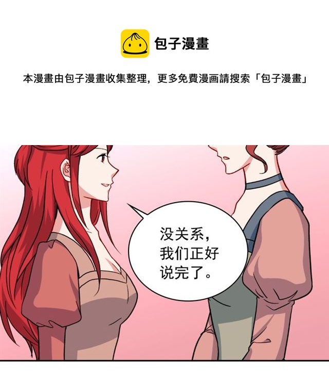 惡女的定義 - 第59話 信任危機(1/3) - 4