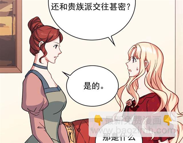 惡女的定義 - 第59話 信任危機(1/3) - 7