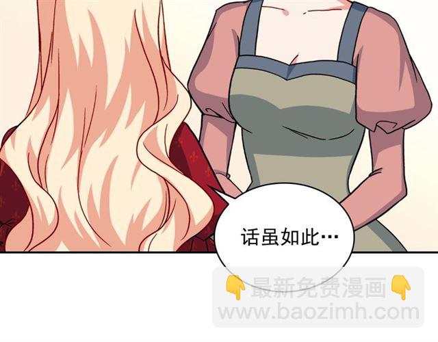 惡女的定義 - 第59話 信任危機(2/3) - 7