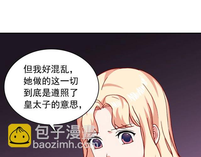 惡女的定義 - 第59話 信任危機(2/3) - 8