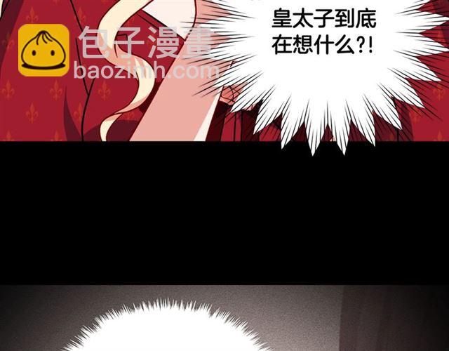 惡女的定義 - 第59話 信任危機(2/3) - 3