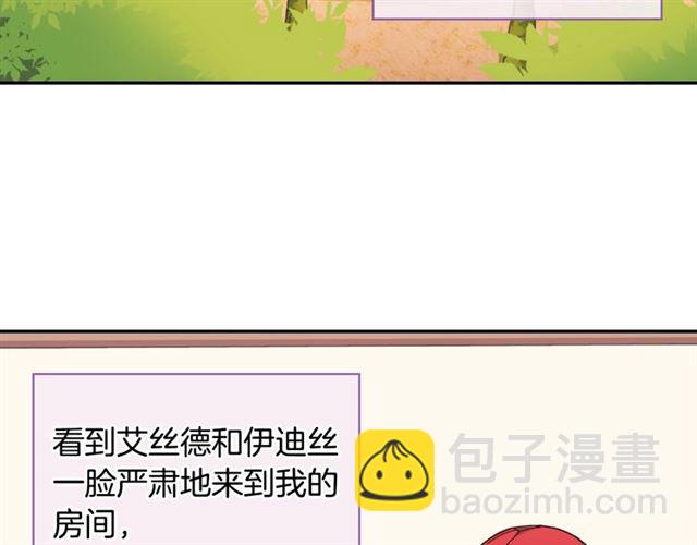 惡女的定義 - 第59話 信任危機(1/3) - 7