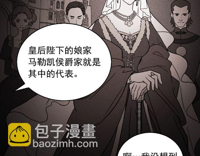 惡女的定義 - 第59話 信任危機(2/3) - 6