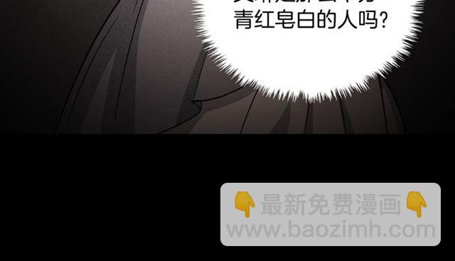 惡女的定義 - 第59話 信任危機(2/3) - 3