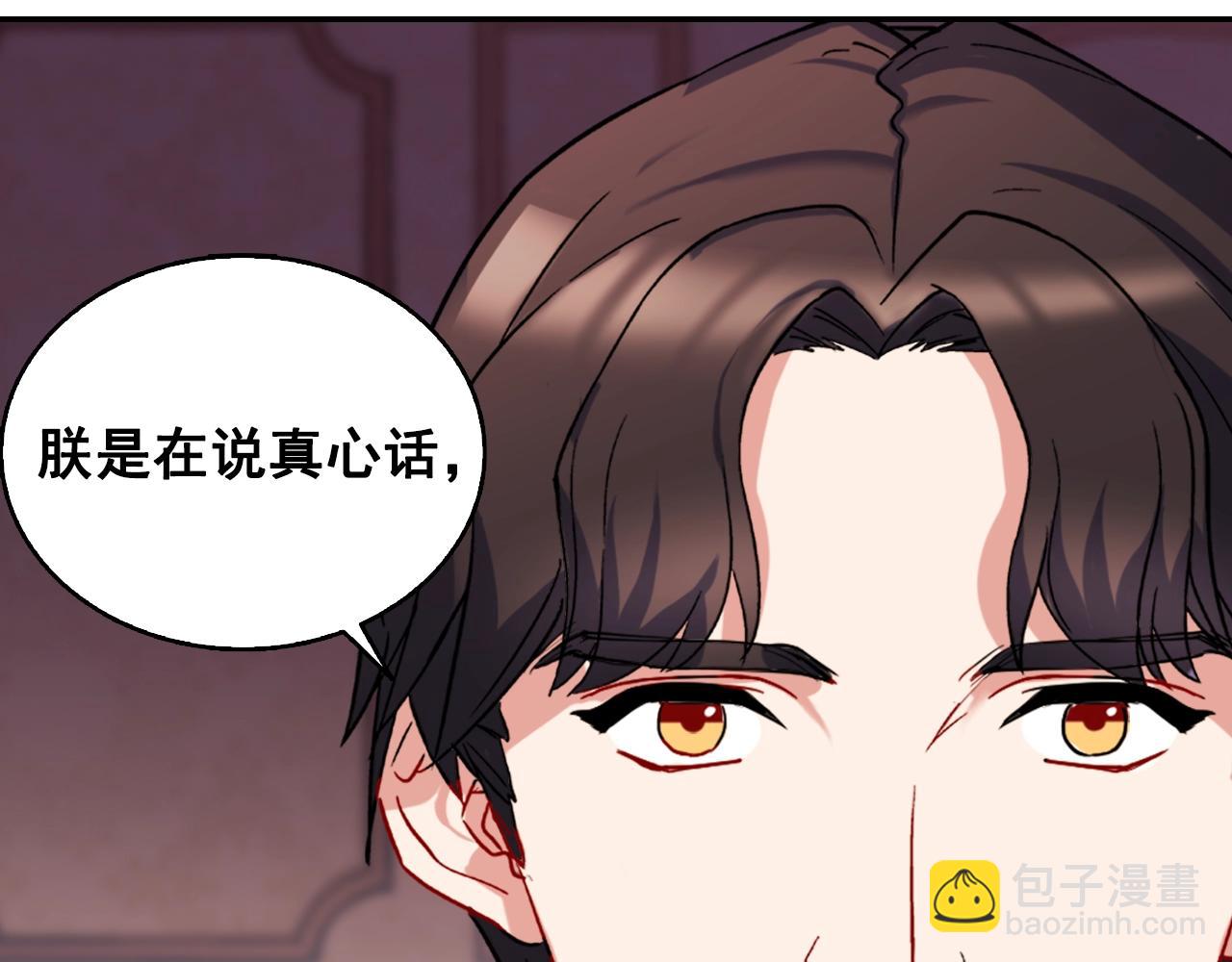 惡女的定義 - 第61話 欽定的皇后？(2/4) - 6