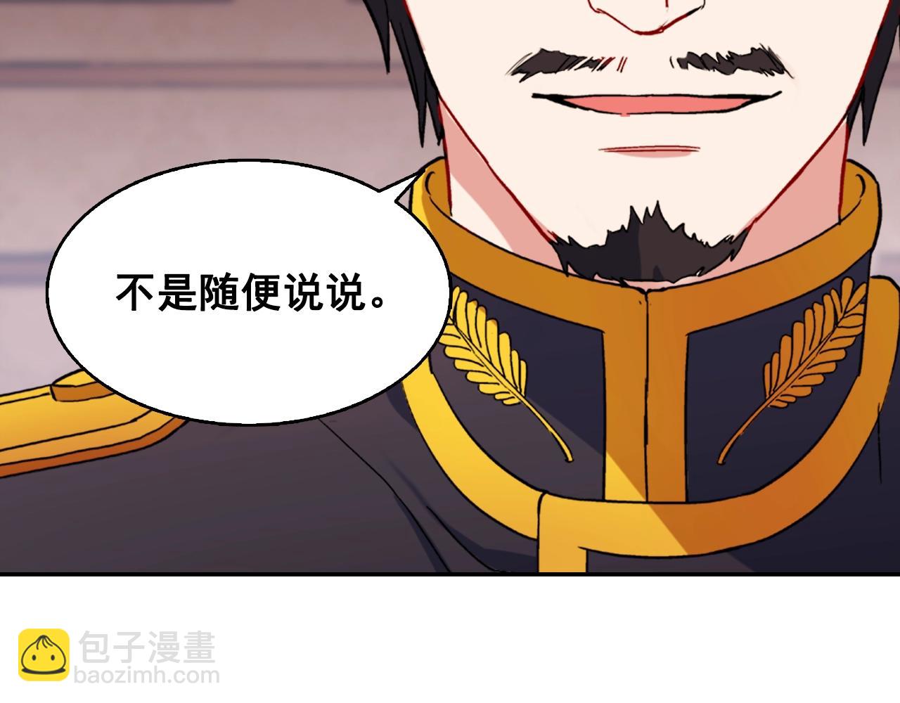 惡女的定義 - 第61話 欽定的皇后？(3/4) - 5