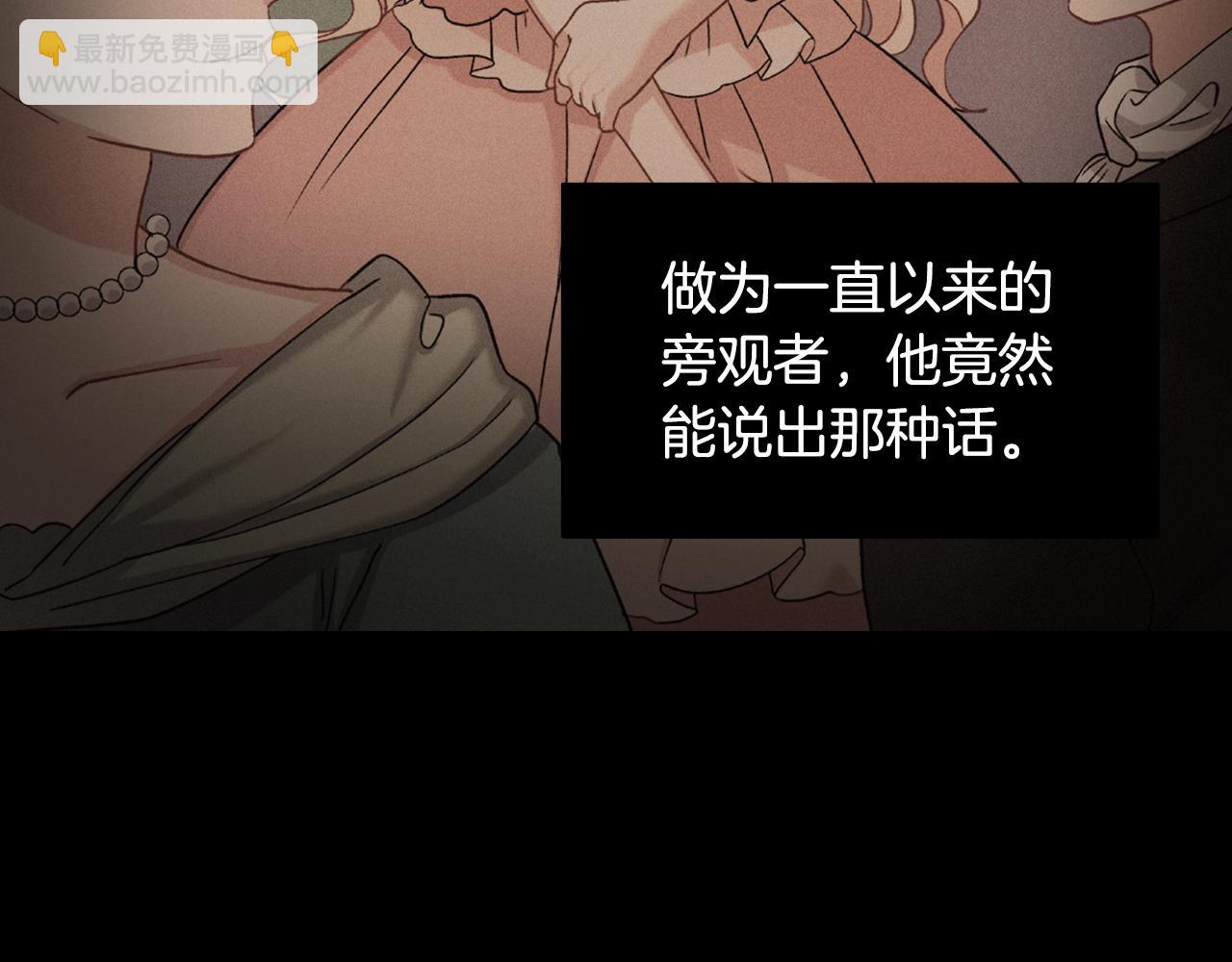 惡女的定義 - 第61話 欽定的皇后？(3/4) - 3