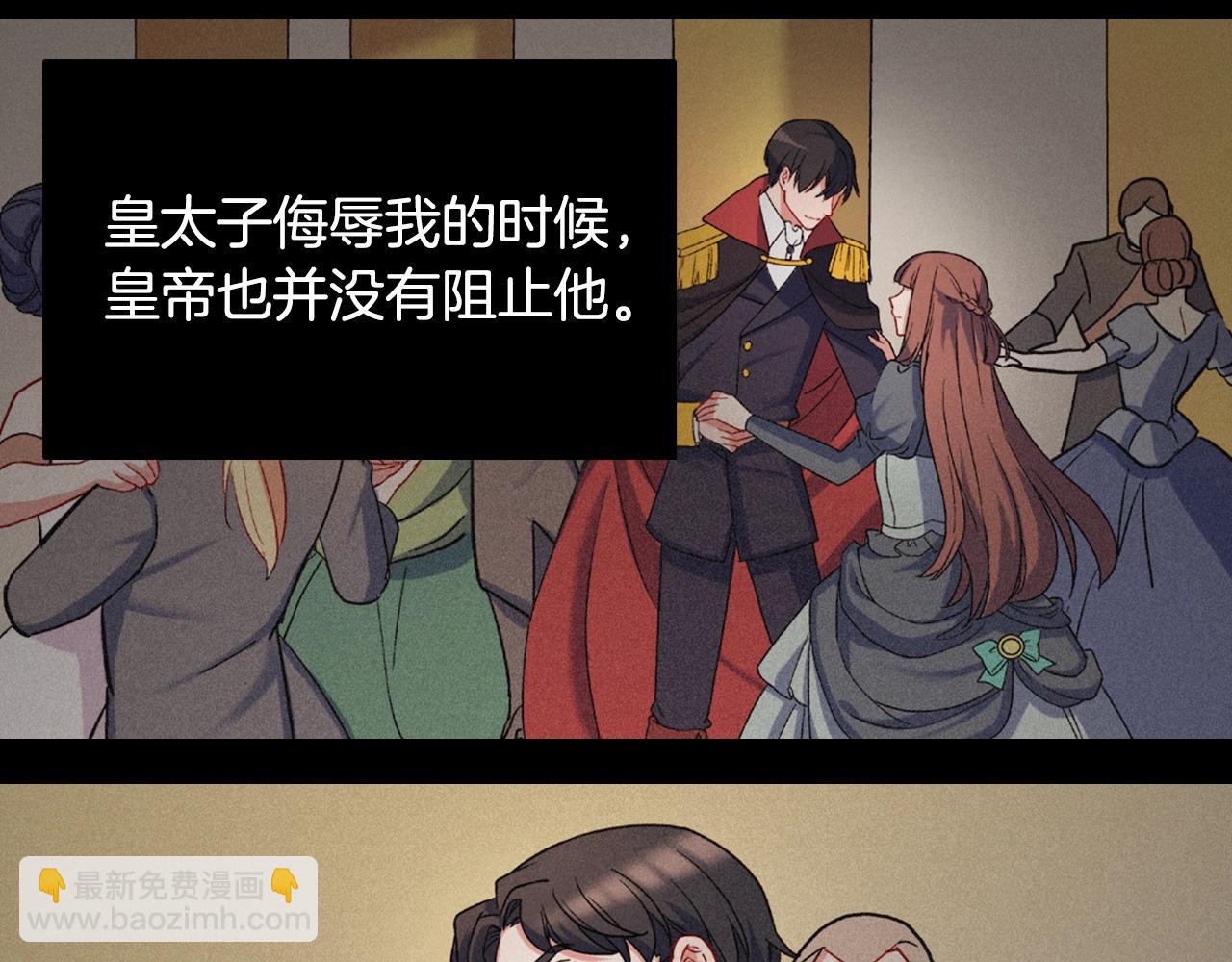 惡女的定義 - 第61話 欽定的皇后？(3/4) - 4