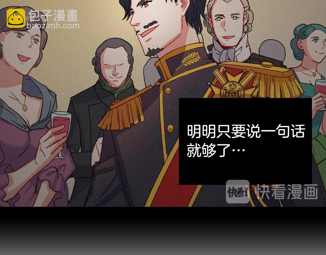 惡女的定義 - 第61話 欽定的皇后？(3/4) - 5