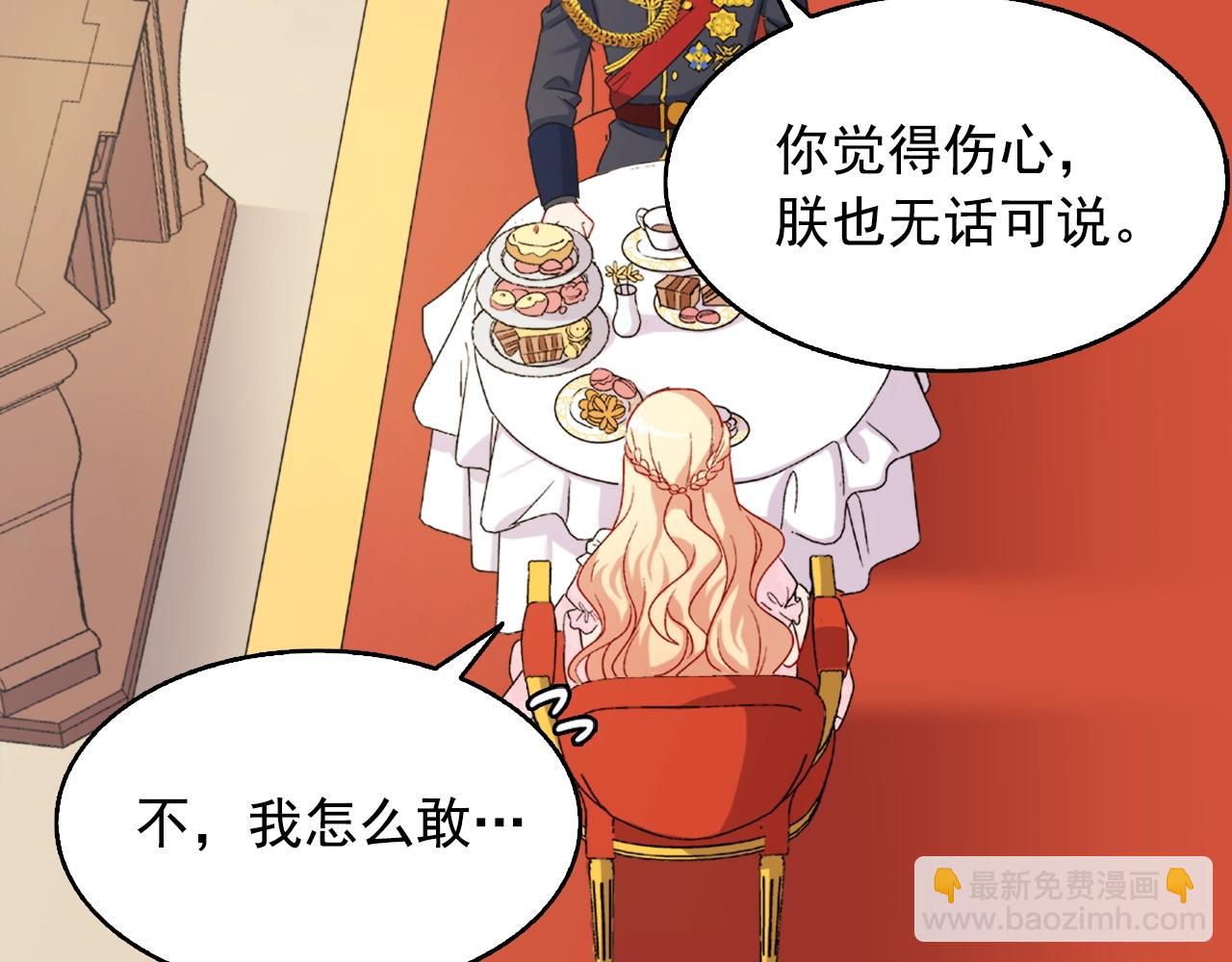 惡女的定義 - 第61話 欽定的皇后？(3/4) - 2