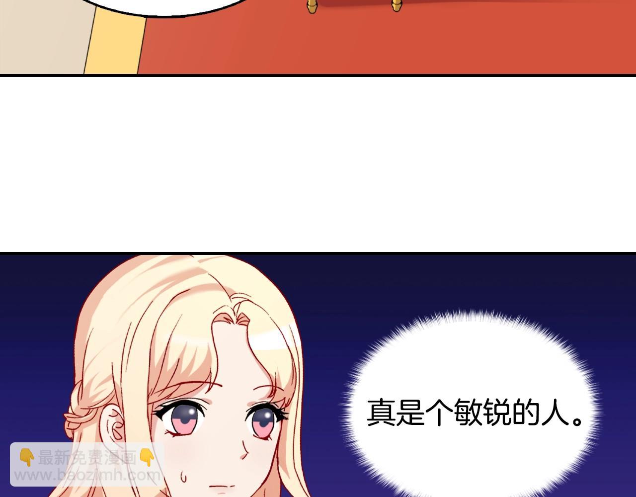 惡女的定義 - 第61話 欽定的皇后？(3/4) - 3