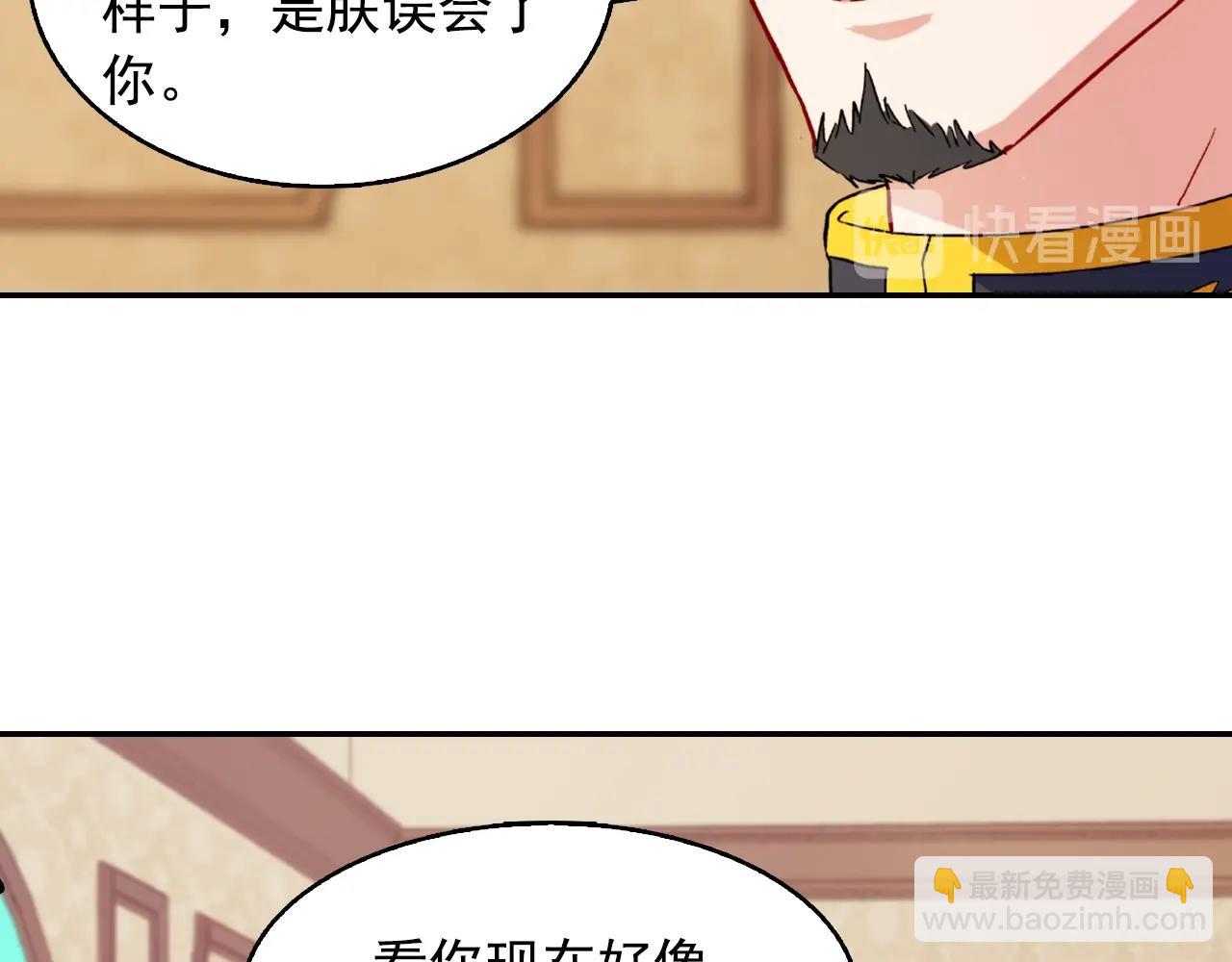 惡女的定義 - 第61話 欽定的皇后？(3/4) - 5