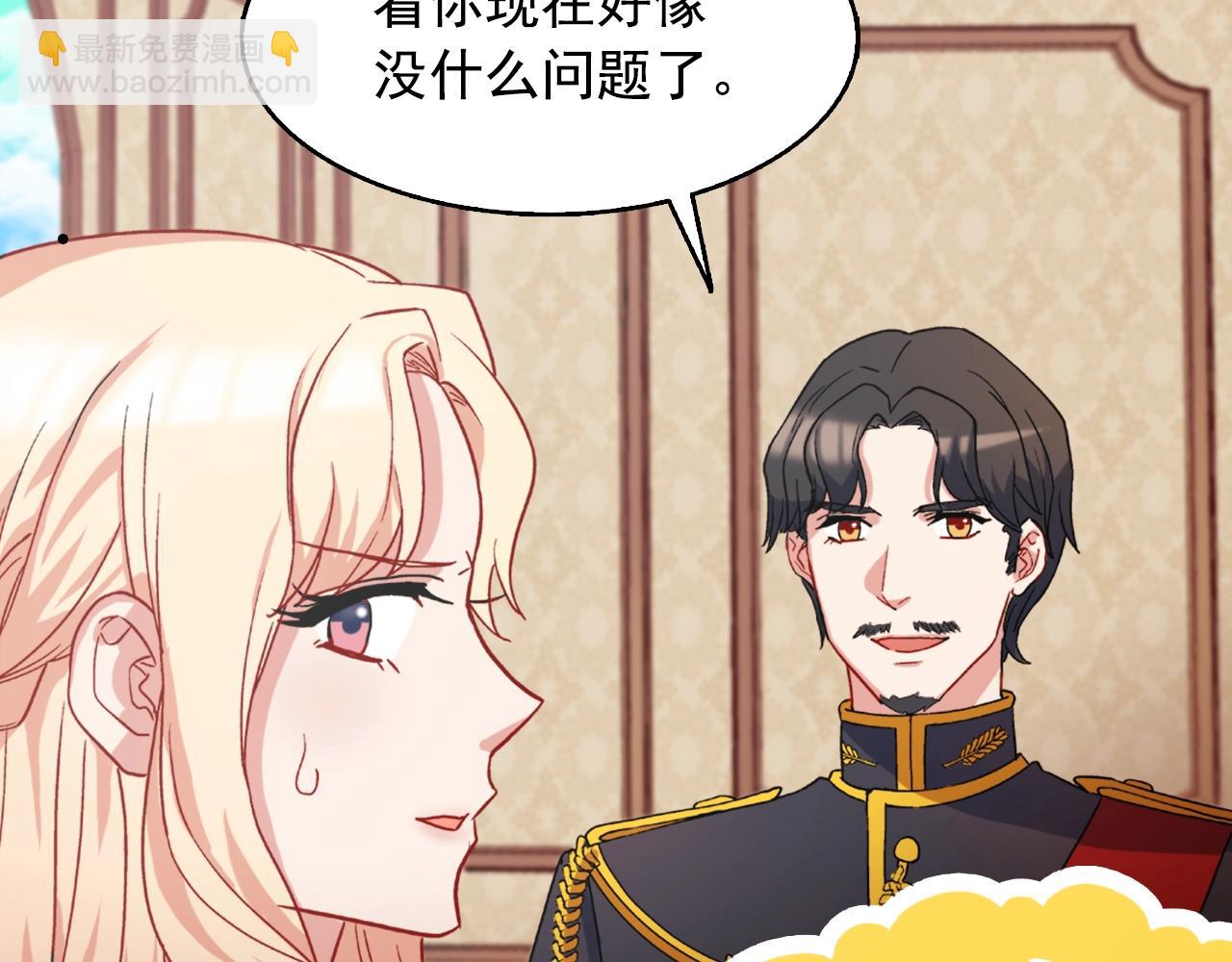 惡女的定義 - 第61話 欽定的皇后？(3/4) - 6