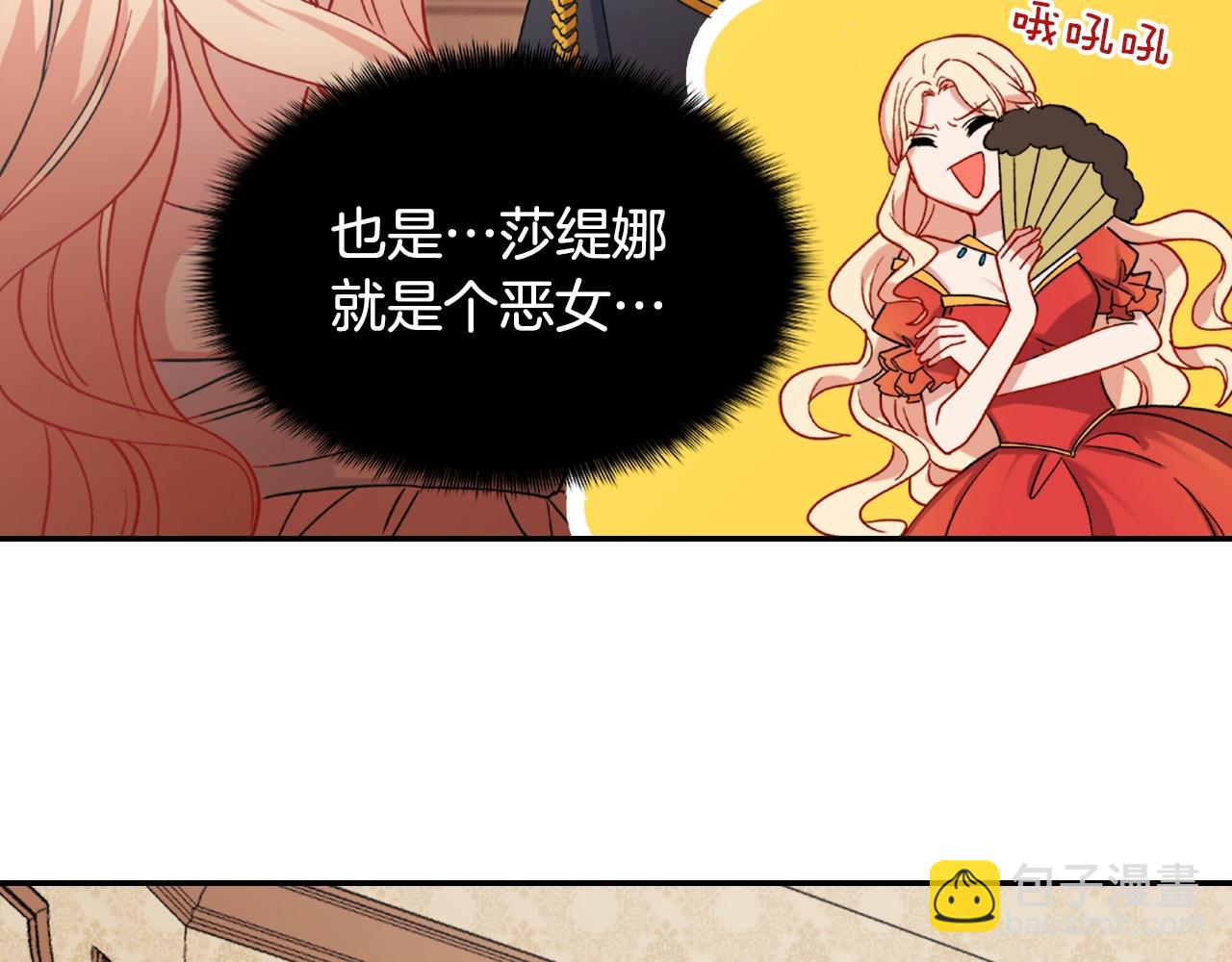 惡女的定義 - 第61話 欽定的皇后？(3/4) - 7