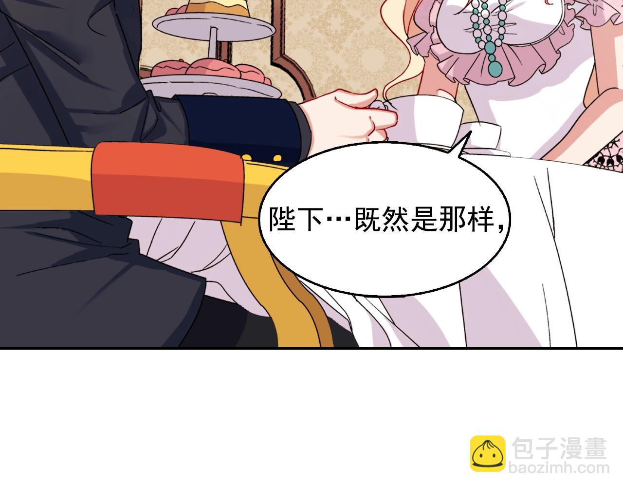 惡女的定義 - 第61話 欽定的皇后？(3/4) - 1