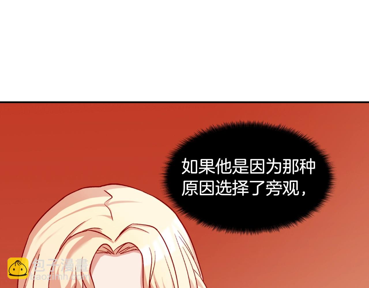 惡女的定義 - 第61話 欽定的皇后？(3/4) - 3