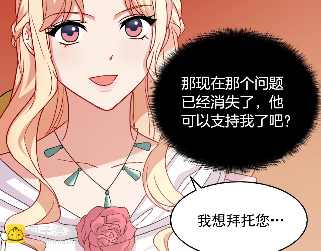 惡女的定義 - 第61話 欽定的皇后？(3/4) - 4