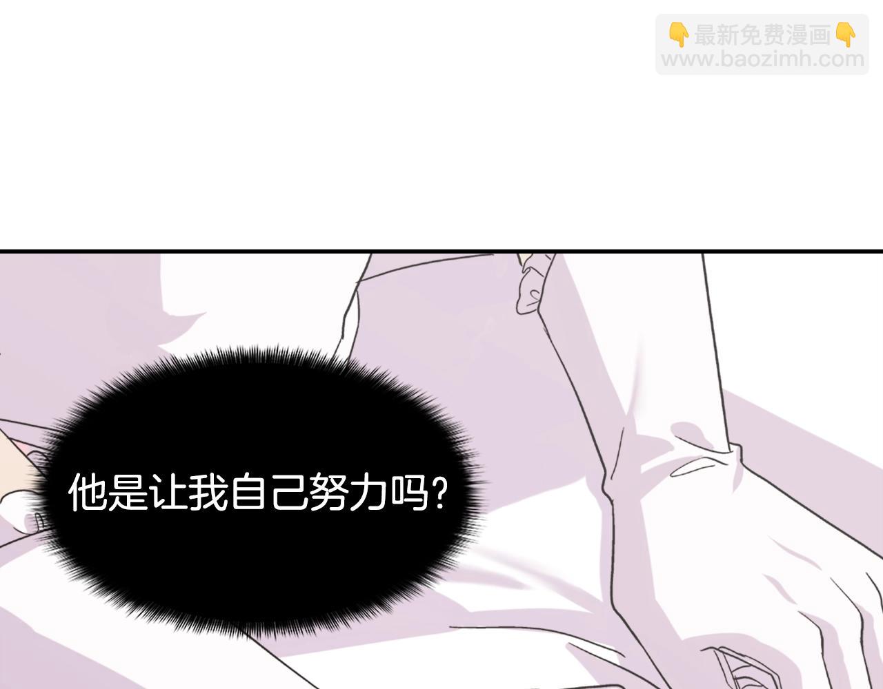 惡女的定義 - 第61話 欽定的皇后？(3/4) - 2