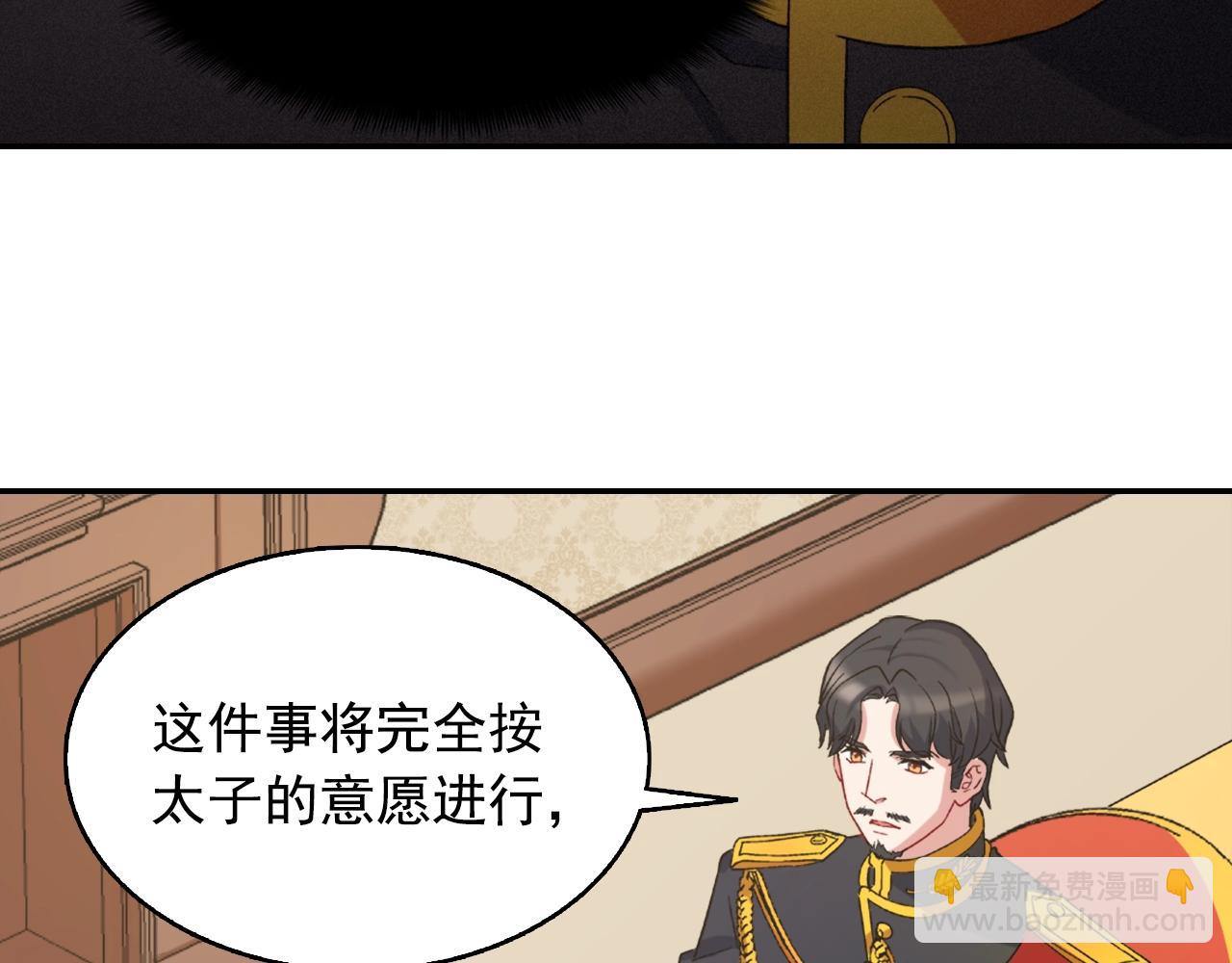 惡女的定義 - 第61話 欽定的皇后？(3/4) - 7