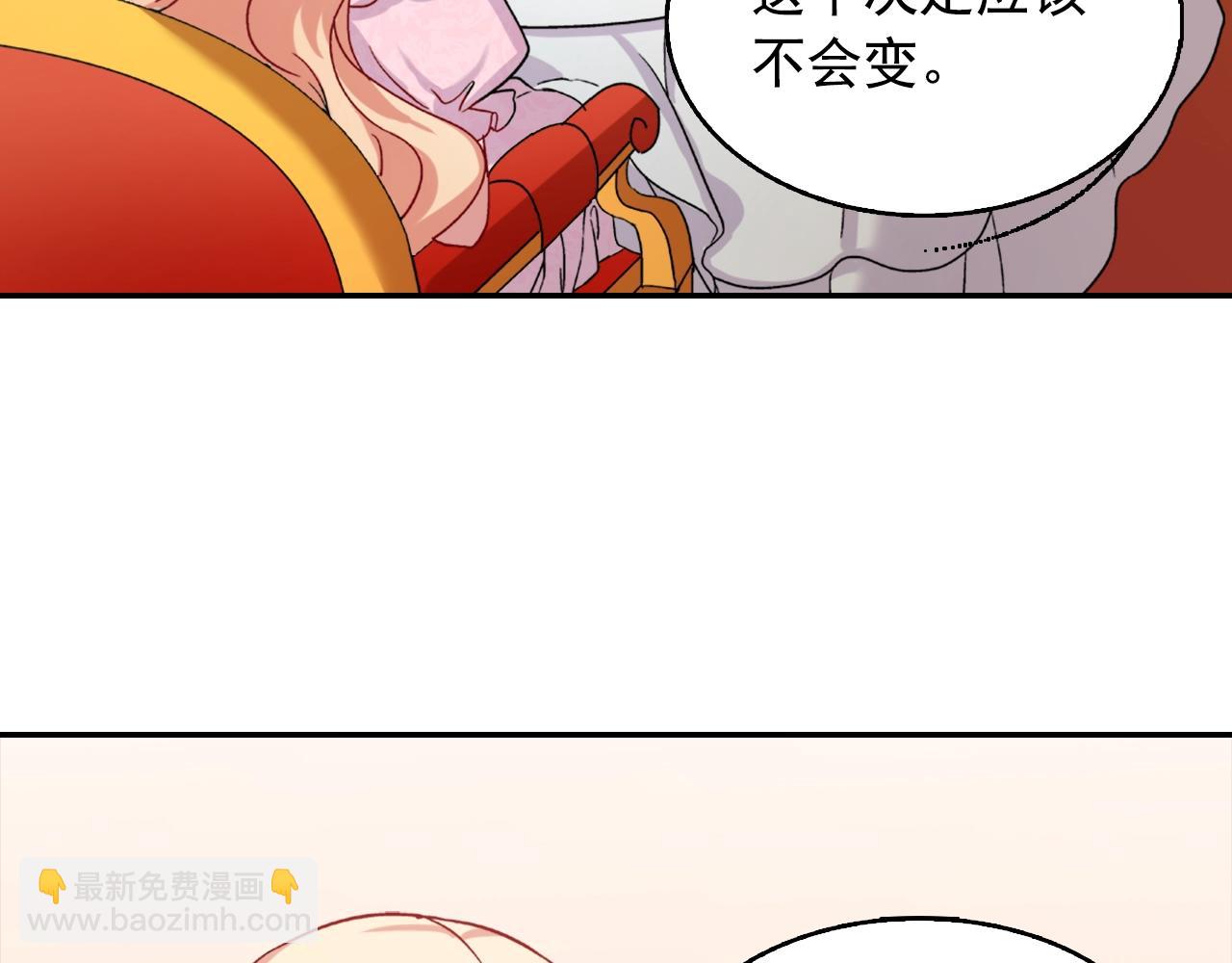 惡女的定義 - 第61話 欽定的皇后？(3/4) - 1