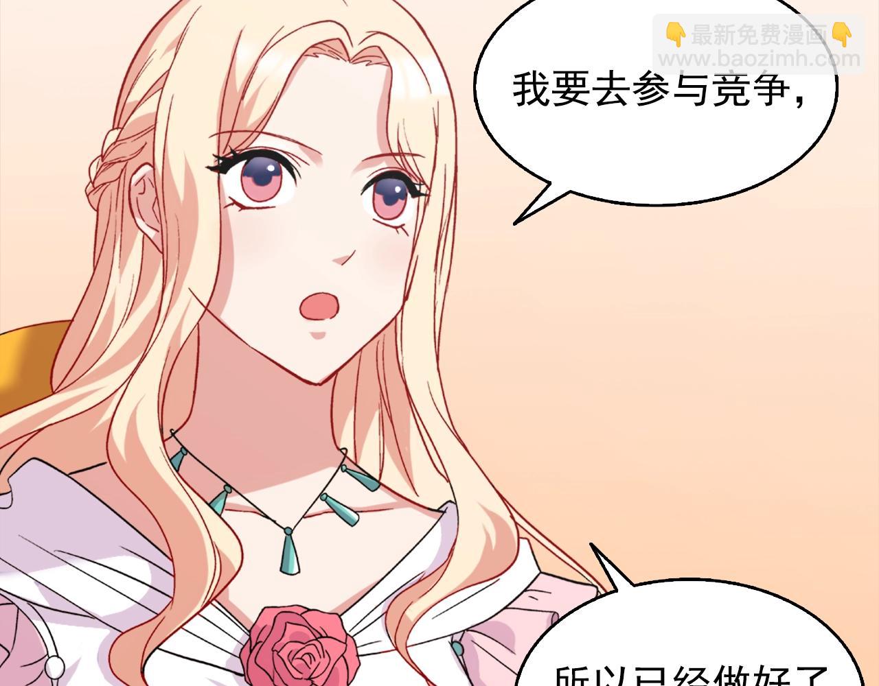 惡女的定義 - 第61話 欽定的皇后？(3/4) - 2