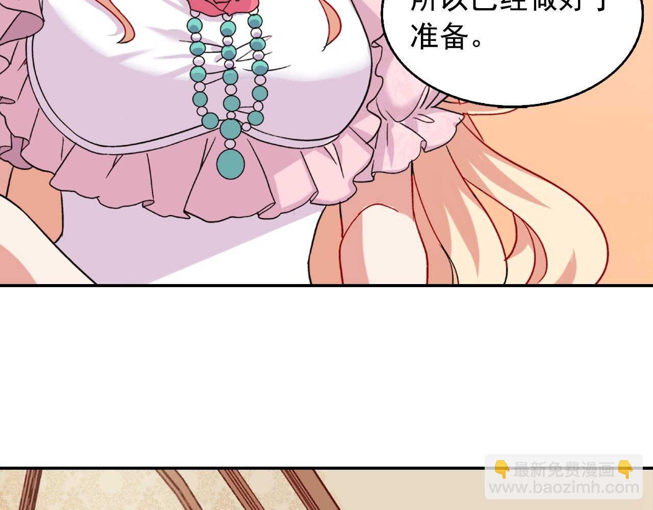 惡女的定義 - 第61話 欽定的皇后？(3/4) - 3