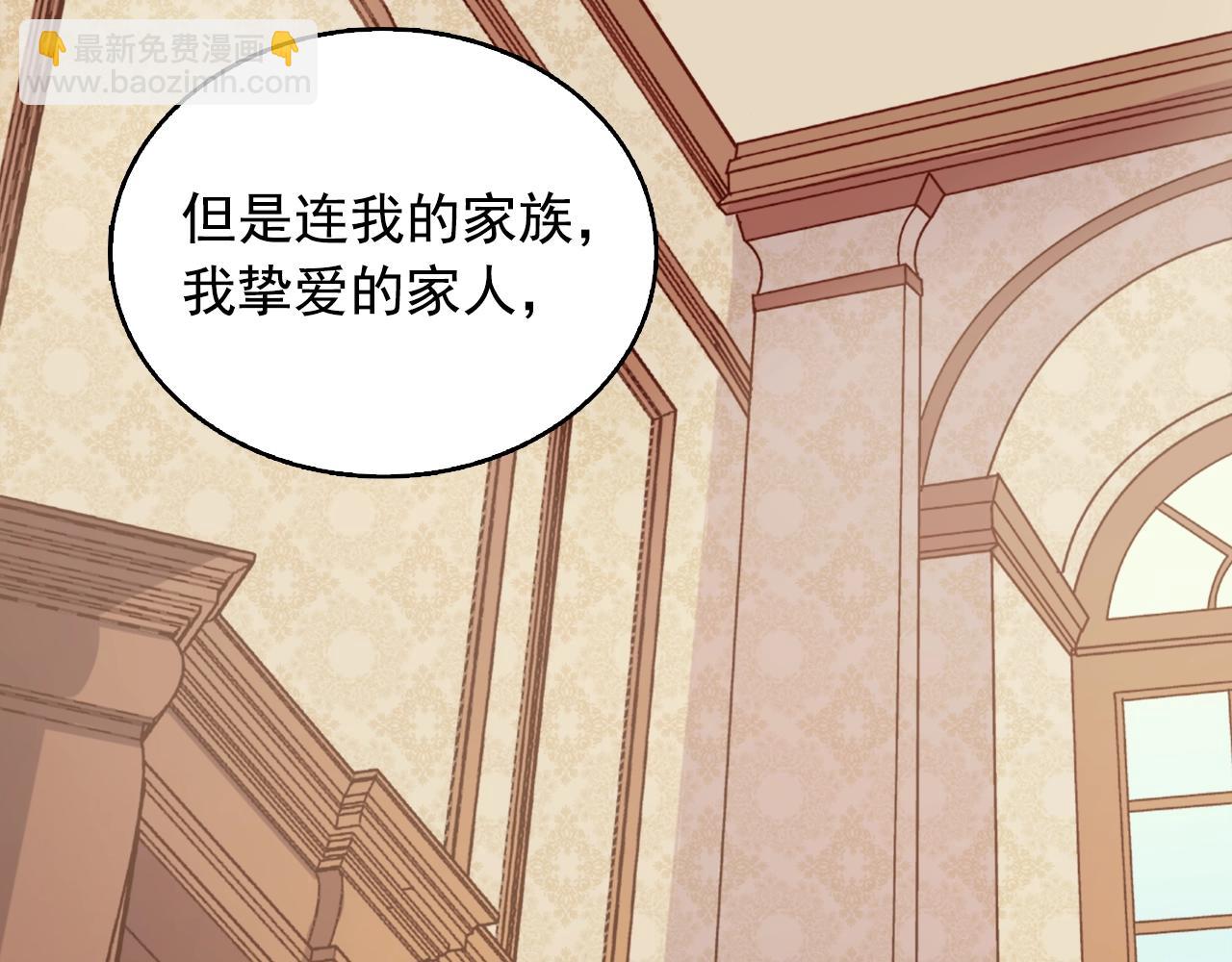 惡女的定義 - 第61話 欽定的皇后？(3/4) - 4