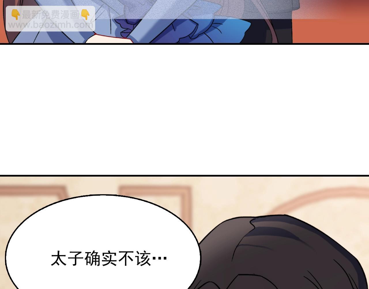 惡女的定義 - 第61話 欽定的皇后？(3/4) - 1