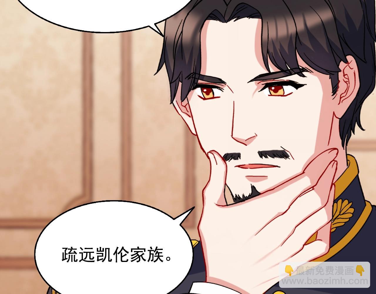 惡女的定義 - 第61話 欽定的皇后？(3/4) - 2