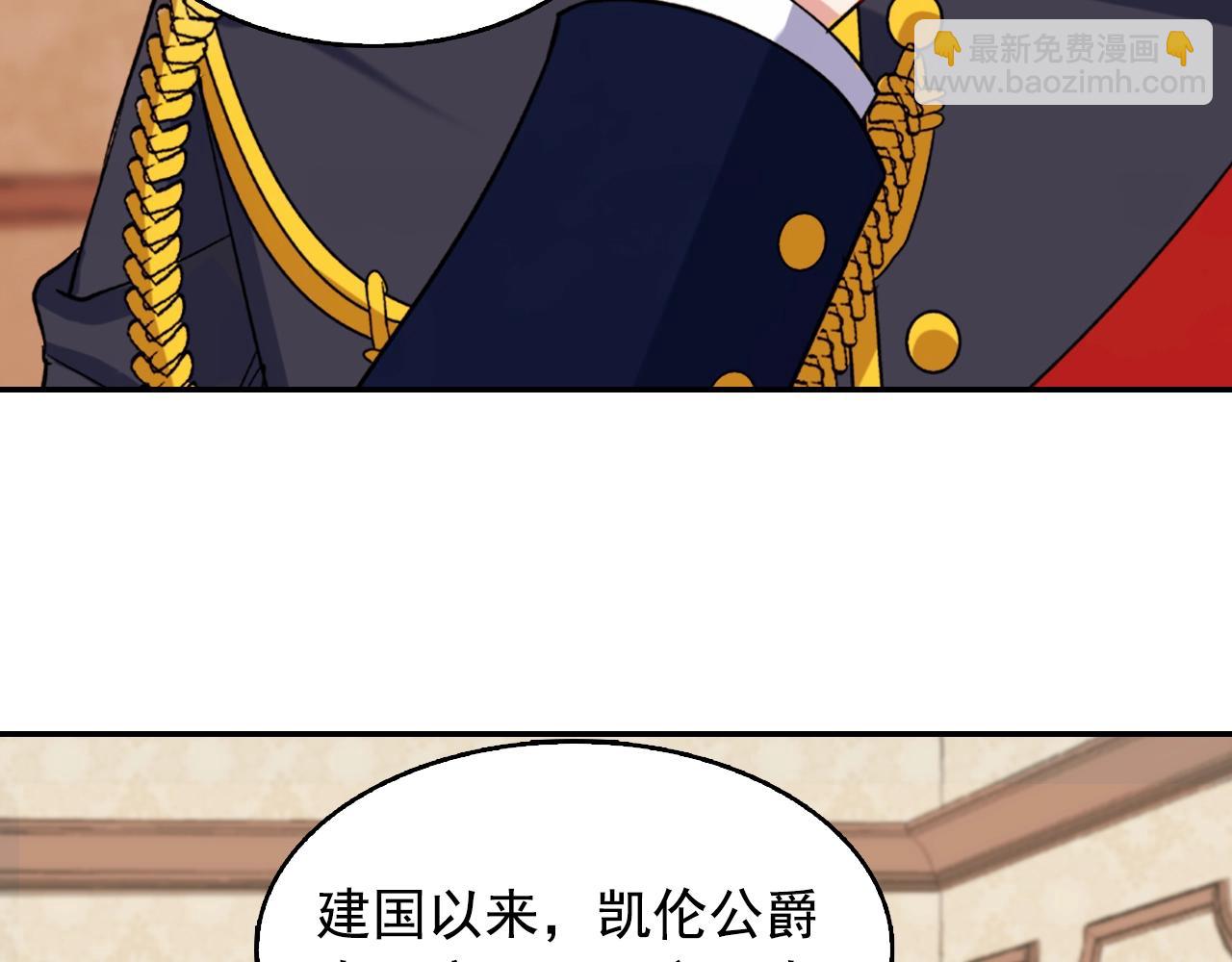 惡女的定義 - 第61話 欽定的皇后？(3/4) - 3