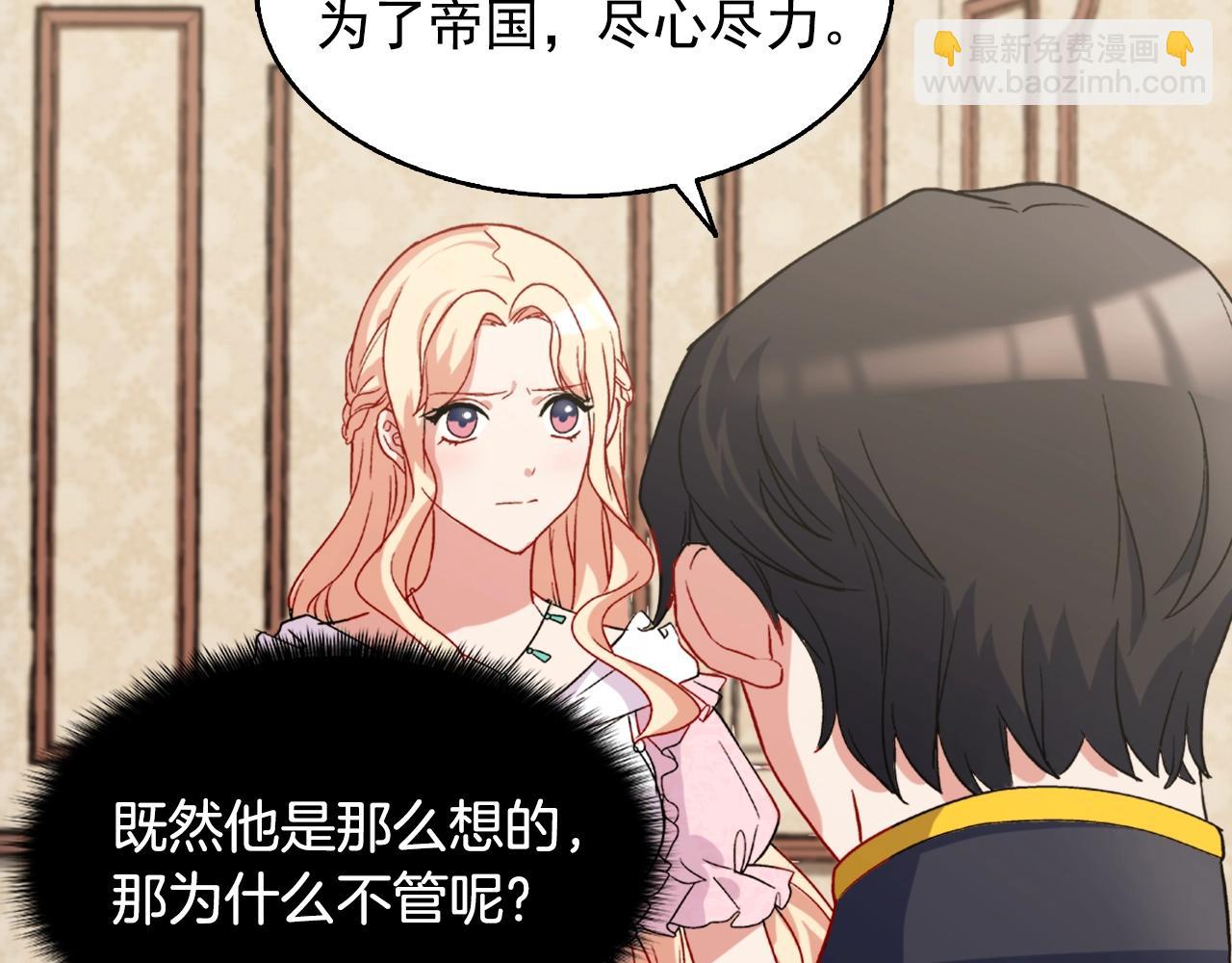 惡女的定義 - 第61話 欽定的皇后？(3/4) - 4