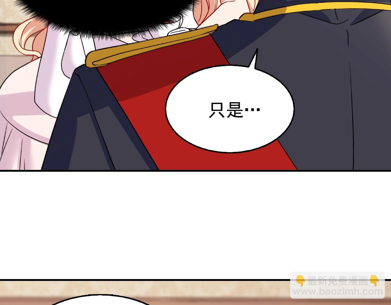 惡女的定義 - 第61話 欽定的皇后？(3/4) - 5