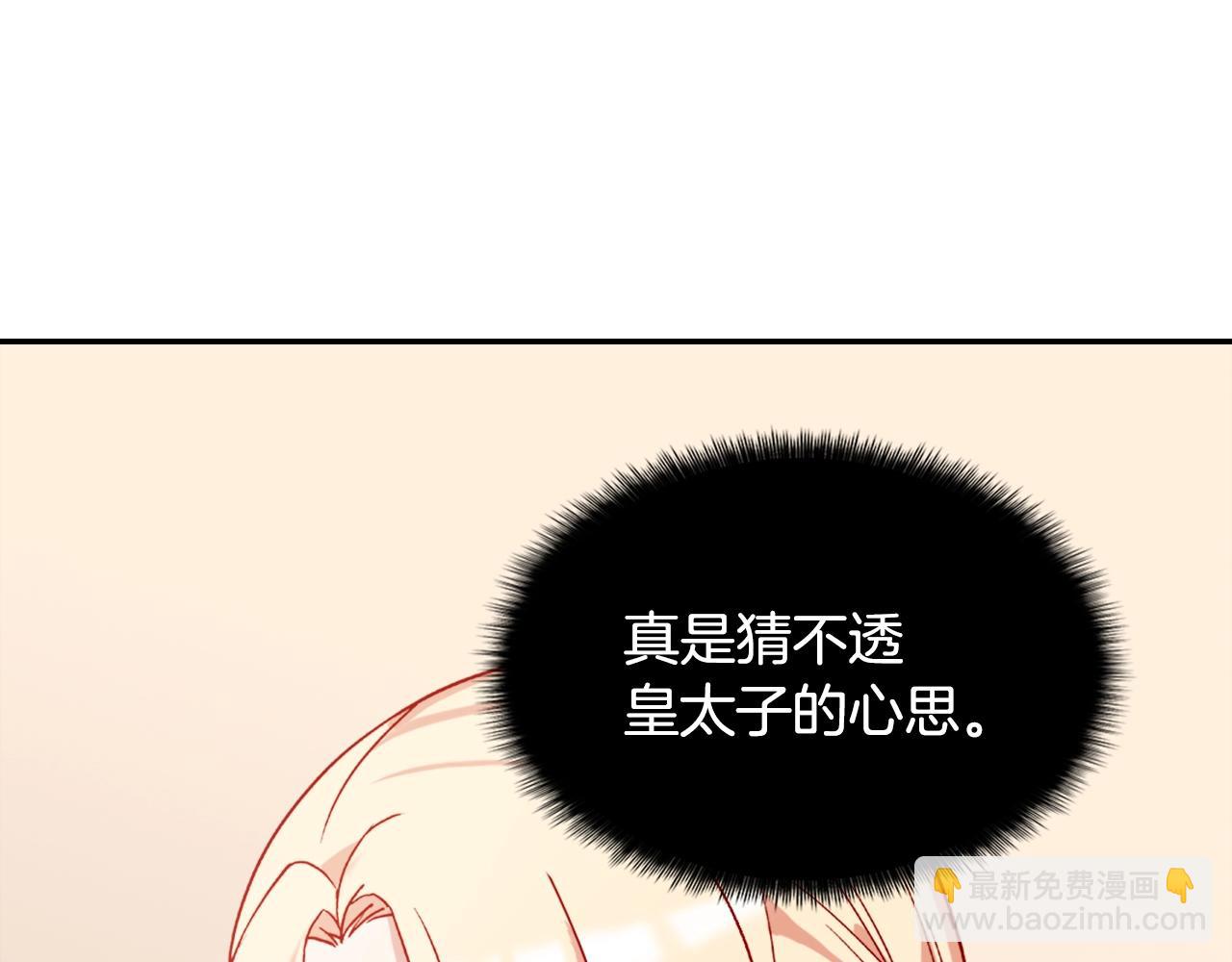 惡女的定義 - 第61話 欽定的皇后？(1/4) - 7