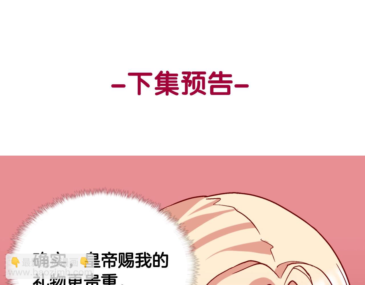 惡女的定義 - 第61話 欽定的皇后？(4/4) - 5