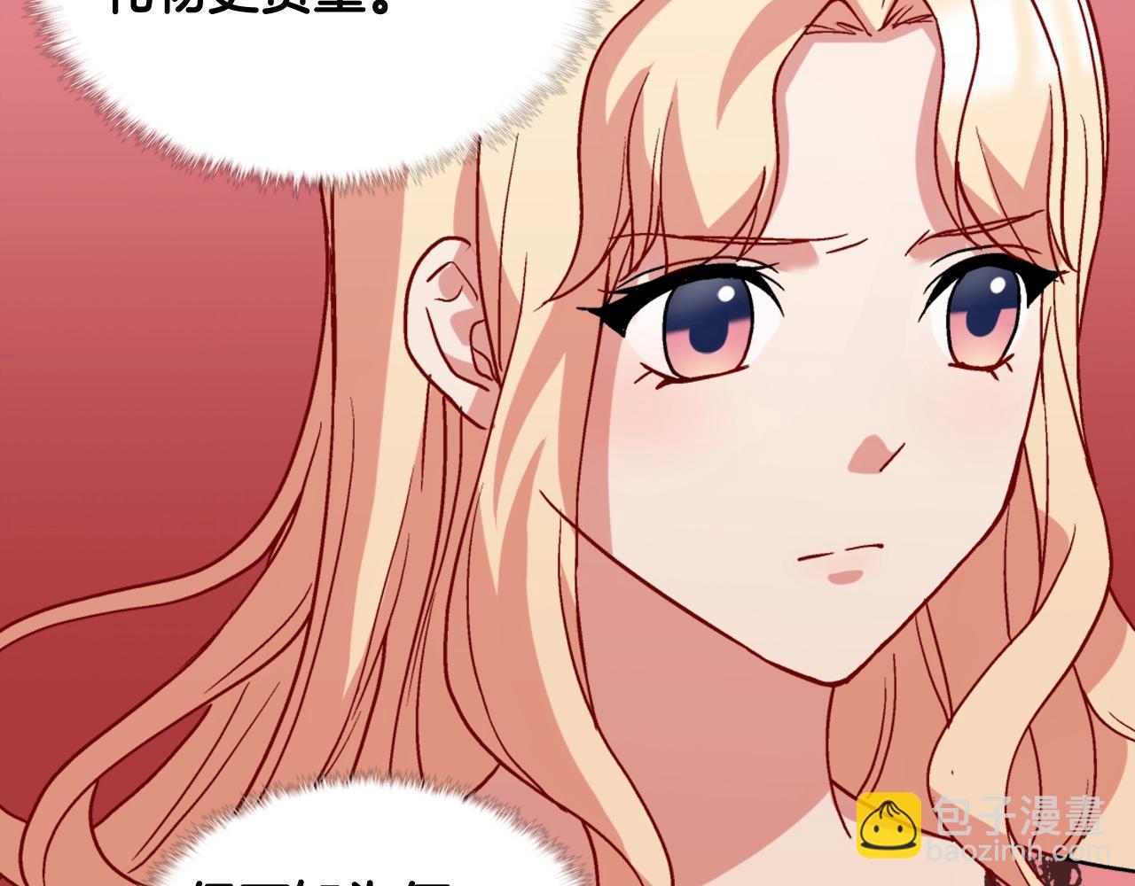 惡女的定義 - 第61話 欽定的皇后？(4/4) - 1