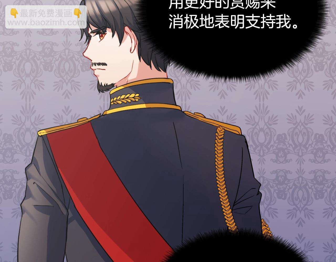 惡女的定義 - 第61話 欽定的皇后？(4/4) - 3