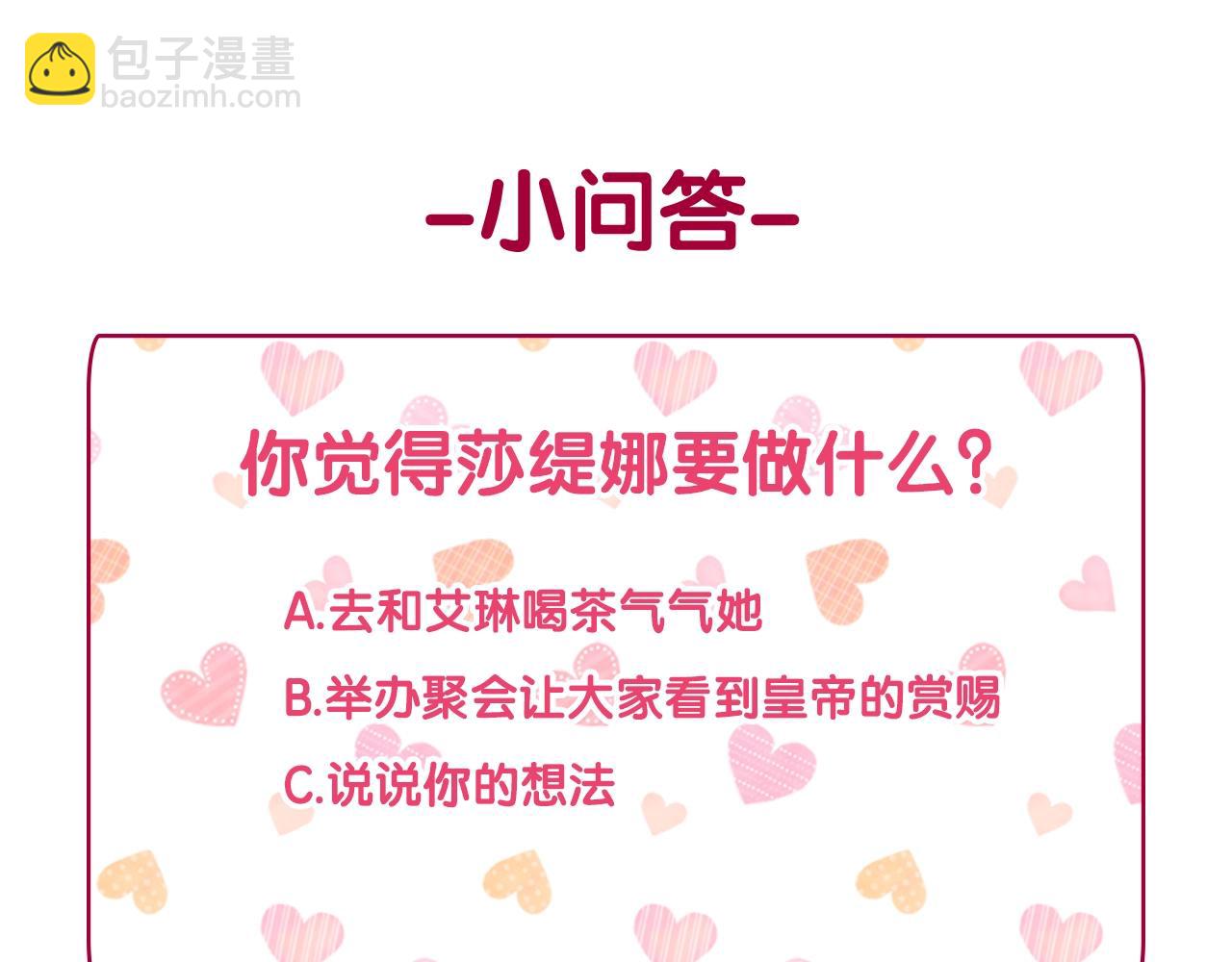 惡女的定義 - 第61話 欽定的皇后？(4/4) - 4