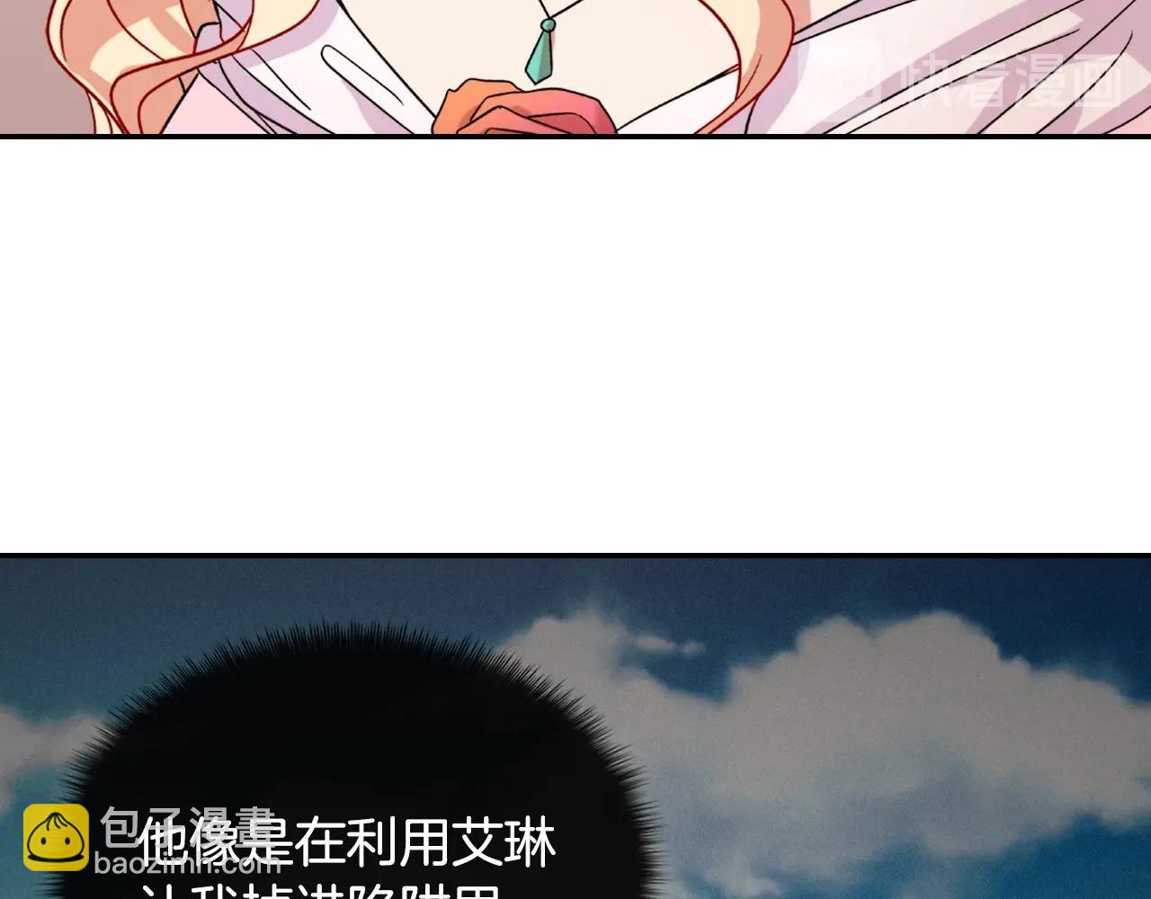 惡女的定義 - 第61話 欽定的皇后？(1/4) - 1