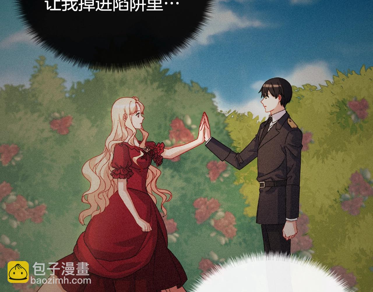 惡女的定義 - 第61話 欽定的皇后？(1/4) - 2