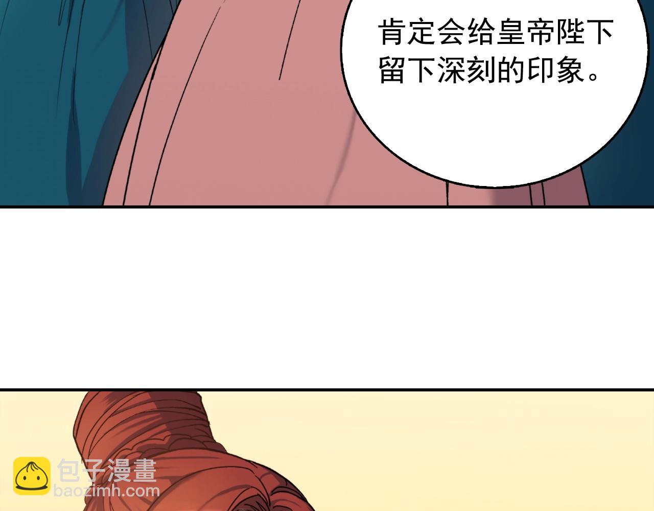 惡女的定義 - 第61話 欽定的皇后？(1/4) - 5